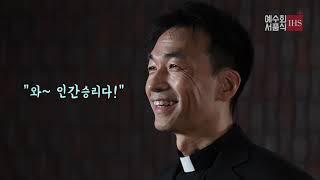 예수회 새 신부님들을 소개합니다!