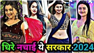 धिरे नचाई ये सरकार | bhojpuri reels | bhojpuri tik tok video | bhojpuri tiktok #video