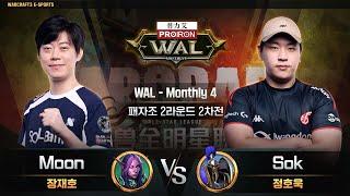 Moon(N) vs Sok(H) / WAL Monthly 4 패자조 2라운드 2차전 / 워크래프트3, Warcraft3