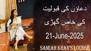 Dua Time | | دعاؤں کی قبولیت کا وقت | | Samiah Khan's Lounge | Prayer Time | 21  June  2025 |