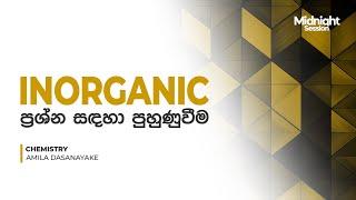 Inorganic ප්‍රශ්න සඳහා පුහුණුවීම | 2024 AL Midnight Session | Chemistry | Amila Dasanayake