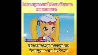 Стелла и Брендон~Психушка #винкс #клип #стеллаиБрэндон