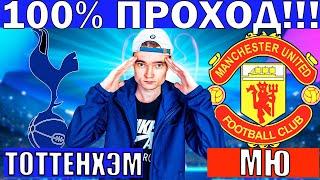 ТОТТЕНХЭМ МАНЧЕСТЕР ЮНАЙТЕД ПРОГНОЗ И ОБЗОР ЛИГА ЕВРОПЫ ФИНАЛ ФУТБОЛ СЕГОДНЯ