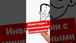 Инвестиции для начинающих с нуля. Как начать инвестировать с малой суммой денег. Куда вложить деньги