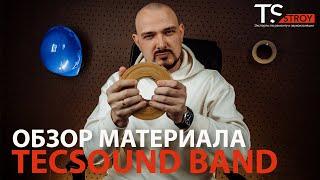 Обзор материала Tecsound Band