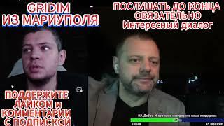 Чат Рулетка  Интересный Разговор с GRIDIM #чатрулетка #gridim