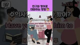 친구와 영어로 말해요(고민상담 27) 재미있는영어/생활회화/패턴영어/필수영어표현 #영어말하기 #영어반복 #기초영어