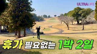 한국보다 저렴한 일본에서 주말에 1박 2일 36홀 어떤데? 나가사키 오무라만 컨트리클럽 올드코스부터 출발합니다! #일본골프여행 #골프