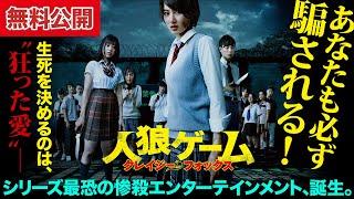 【無料公開中】殺るか、殺られるか。生死をかけた頭脳戦、再始動！！『人狼ゲーム クレイジーフォックス』