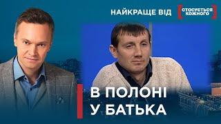 СИН СТАВ ЗАРУЧНИКОМ РІДНОГО БАТЬКА | Найкраще від Стосується кожного