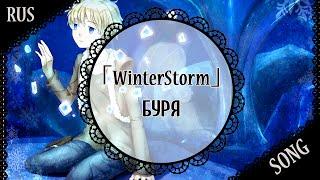 【蓮 ft. DEgITx】「WinterStorm」Буря【Original RUS song】