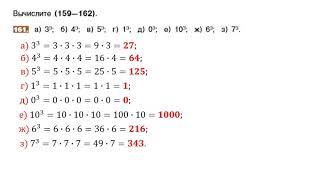 Задание №161, №162, №163, №164, №165 - Математика 5 класс (С.М. Никольский и другие)