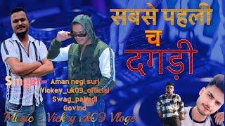 सबसे पहली च दगड़ी।sabse pehli ch dagdi. Aman negi suri. Vickey uk09. New garhwali song 2024. .