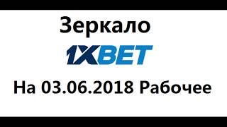 1xbet актуальное зеркало рабочее на сегодня прямо сейчас