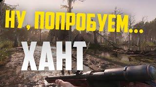 Играем в Hunt: Showdown 1896 | Длинный путь нуба