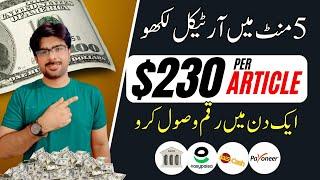Earn Money Online with Article writing without investment for students   #earnwithafzal #freelancing