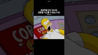 초능력을 갖고 있어도 운명을 거스를 수 없는 이유