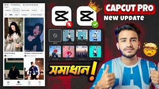 CapCut PRO – Latest Update  All Problem Solved Templates & No Network Error 2024 | Sakib Tech