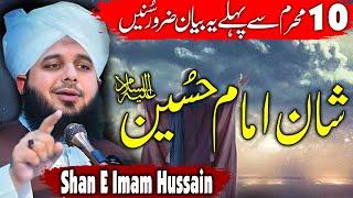 Pir Ajmal Raza Qadri || Shan E Imam Hussain || Peer Ajmal Raza Qadri 2024 #lahore