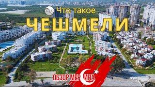 Обзор спокойного района Мерсина - Чешмели в 4K | Çeşmeli Mersin | Кореец в Мерсине 2024