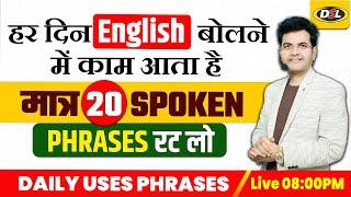 Spoken Phrases, Daily uses 20 phrases, spoken phrases in English SSC, CPO, CHSL by Dharmendra Sir