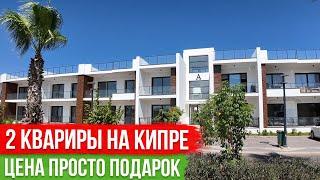 Две Квартиры у Моря на Северном Кипре