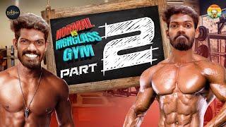 Normal Gym VS High Class Gym | Part 2 | Madrasi | Galatta Guru