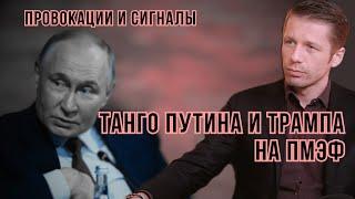 Между строк. Заявление Путина на ПМЭФ. Провокации и сигналы. Позиция по Ирану и Израилю. Вигиринский