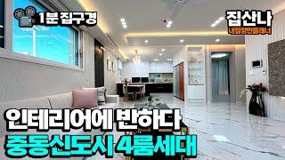 ️1분만에 집구경｜럭셔리한 느낌의 잘빠진 대형평수 4룸세대｜중동역, 신중동역 모두 이용가능｜H-41228｜부천 원미구 심곡동｜부천4룸빌라｜심곡동신축빌라