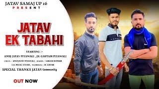 Jatav Ek Tabahi I जाटव एक तबाही | Anuj Jatav Piyawali | New Jatav Dj Song 2023 #jatav