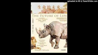 科普-《生命的未来》|全球物种灭绝，生命的未来在哪里？