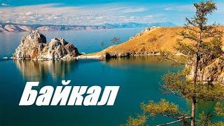 Байкал лучшие места! Что посмотреть на Байкале гостям!