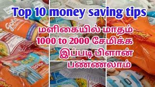  Grocery Money saving ideas in Tamil|money saving tips and tricks இப்படி கூட சேமிக்க