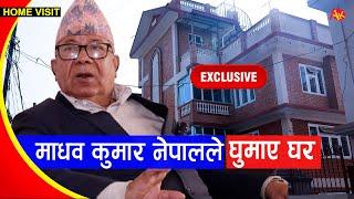 १० करोडको घरमा बस्छन् पूर्व प्रधानमन्त्री Madhav Kumar Nepal | Home Visit | Shyam Hari Shibabhakti