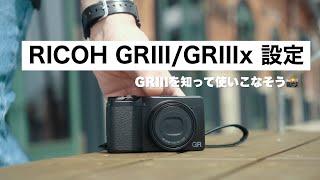 【2024年版】GRIII ,GRIIIx (HDF)の設定や使い方を詳しく解説