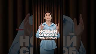 Новый способ мошенников оформить кредит на ЛЮБОГО в 2025! #кредиты #долги #банки #мошенничество