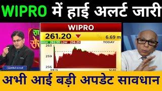 WIPRO share latest news today | It stock news today | Wipro share analysis | Wipro share news today