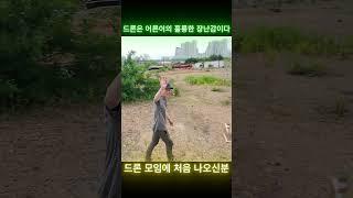 드론은 어른이의 훌룡한 장난감이다 #drone #neo #toy #adult