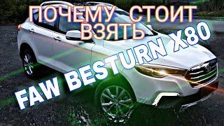 Полгода владения FAW BESTURN X80 | ПРОБЛЕМЫ владельцев | РЖАВЧИНА