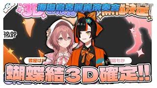 【VSPO剪輯/甘結もか】大家為啥都猜重大告知是結婚啦！3D前先聽聽はなび的海邊烏克麗麗...