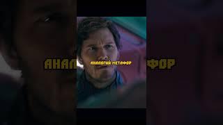 Дракс учит жизни Звёздного Лорда #стражигалактики3 #фильм #shorts