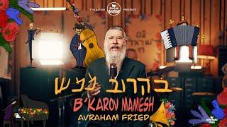 B’karov Mamesh - בקרוב ממש | Avraham Fried - אברהם פריד | TYH Nation