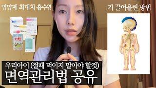 [진짜중요!면역관리‍ ] 뼈성장 키 끌어 올린방법 영양제 건강한간식 공유 비소제거 먹지말아야할 3가지