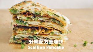 學會我的餅，即使冷掉都好吃！媲美名店蔥油餅配方Super Crunch & Soft Chinese Scallion Pancake Recipe