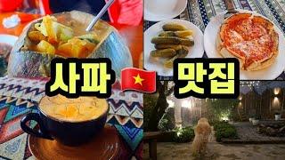  사파 맛집, 사파 대표 푸드 코코넛 커리, 에그커피, 피자 맛집(feat. 사파세탁소)