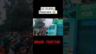 DJ GUDDU PRADHAN SOUND TESTING  #dj #dj2024 #djviral #trending #viral