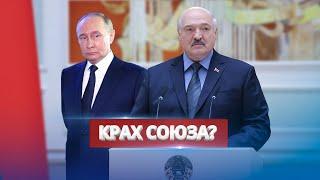 Лукашенко назвал Путина врагом / Предал Кремль?