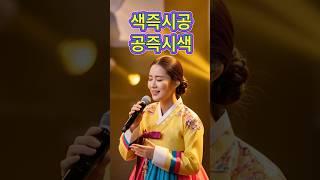듣자마자 평온해지는 반야심경 노래 #부처님말씀 #반야심경 #불교말씀