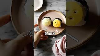 跟阿珊與阿芭一起來敷面膜~祝38婦女節快樂~#easyrecipes #美食教程 #飯糰