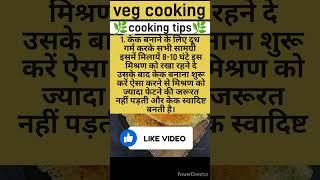 Cooking tips🫑 #youtubeshorts #kithentips #cookingadvice #vegcooking #kicthentips #cooking #shorts